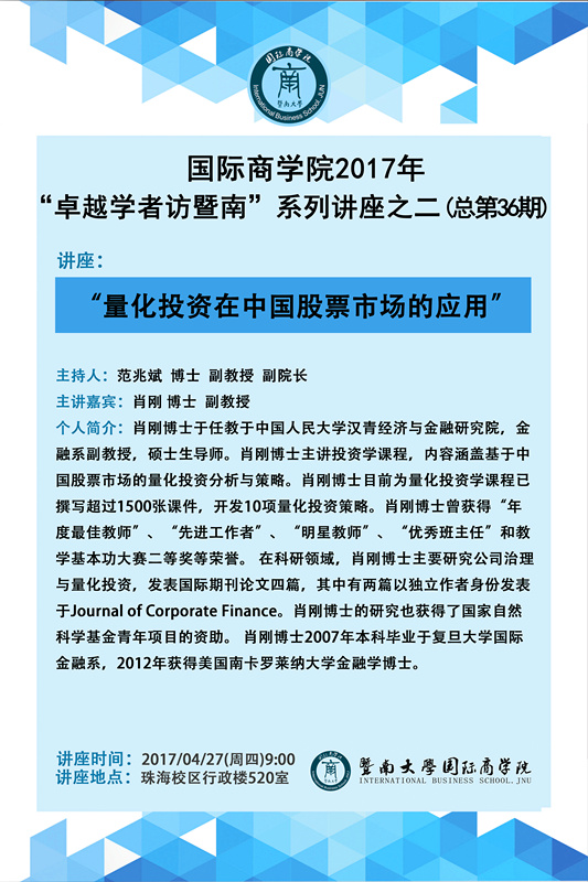德赢Vwin官方区域合作伙伴2017年“卓越学者访暨南”系列讲座之二（第36期）_副本.jpg