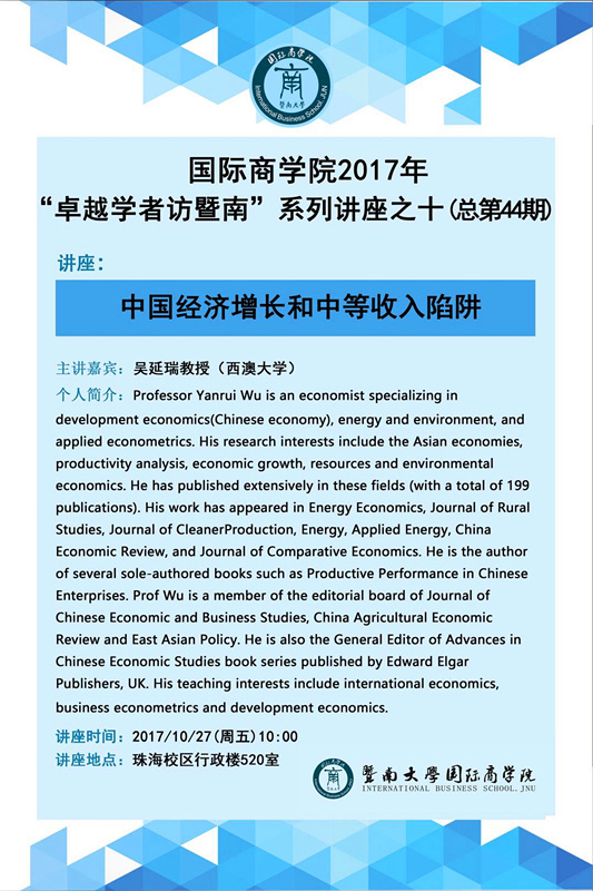 德赢Vwin官方区域合作伙伴2017年“卓越学者访暨南”系列讲座之十（总第44期）_副本.jpg
