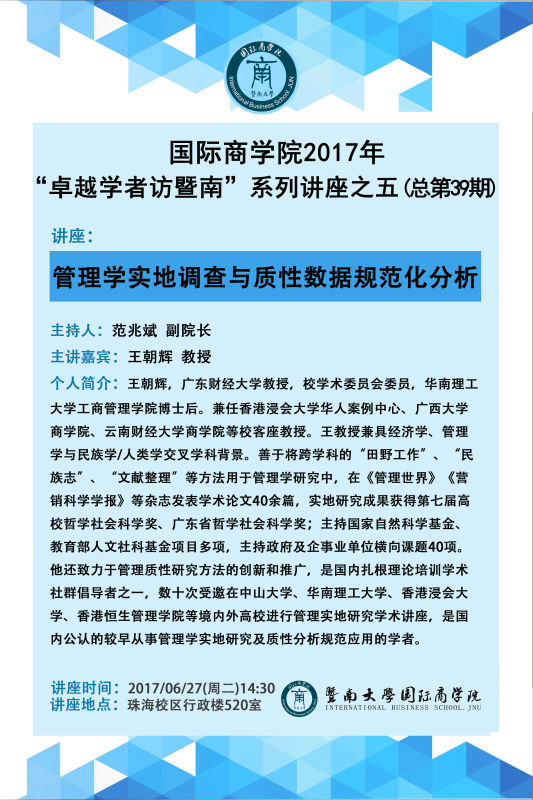 【讲座】德赢Vwin官方区域合作伙伴2017年“卓越学者访暨南”系列讲座之五（总第39期）.jpg