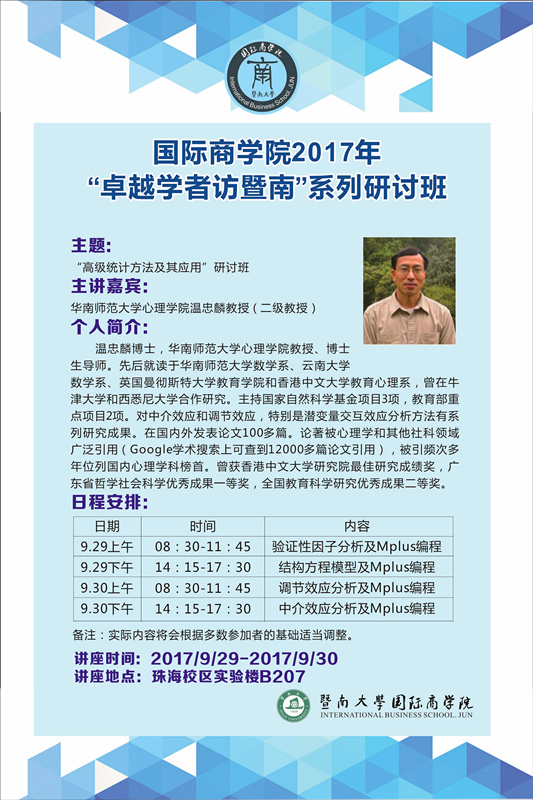 德赢Vwin官方区域合作伙伴2017年“卓越学者访暨南”系列研讨班.jpg