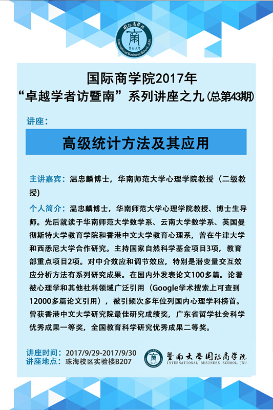 【讲座】德赢Vwin官方区域合作伙伴2017年“卓越学者访暨南”系列讲座之九（总第43期）.jpg